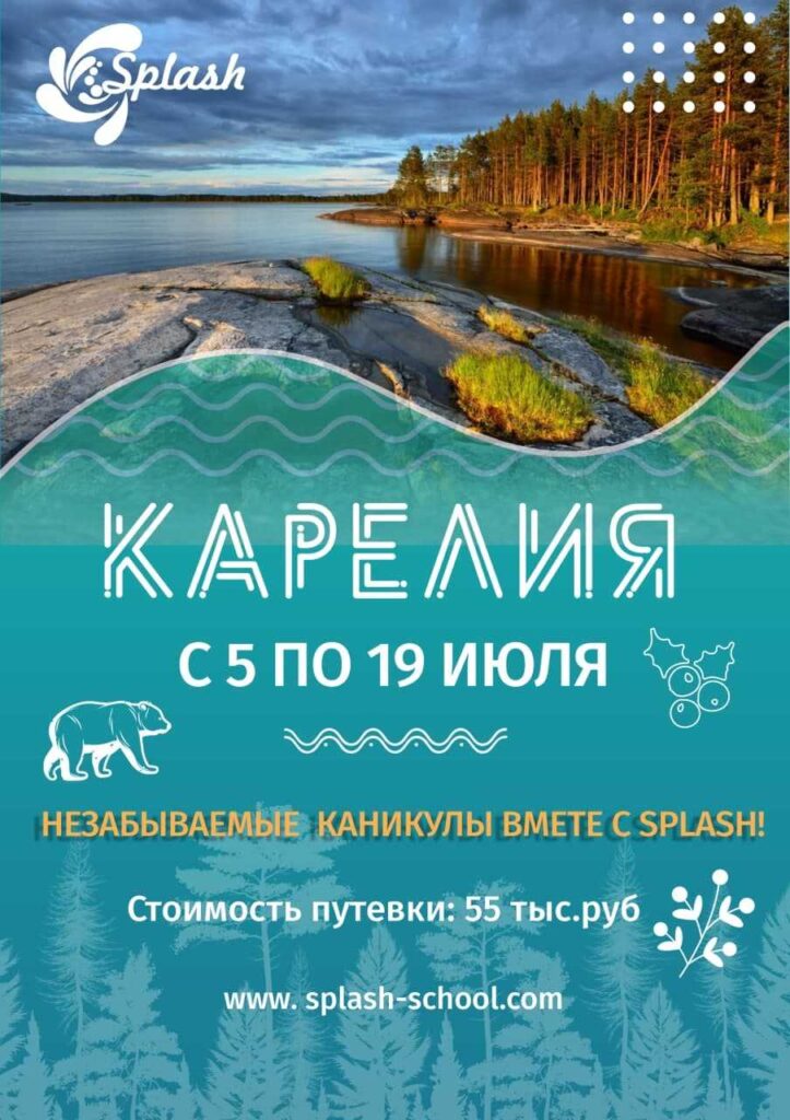 Сборы в Карелии (состоялись с 5 по 19 июля 2021 г.) Сборы в Карелии (состоялись с 5 по 19 июля 2021 г.)