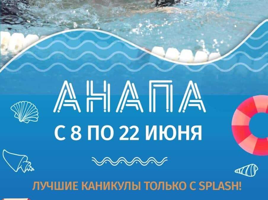 Сборы в Анапе (состоялись с 8 по 22 июня 2021 г.) Сборы в Анапе (состоялись с 8 по 22 июня 2021 г.)