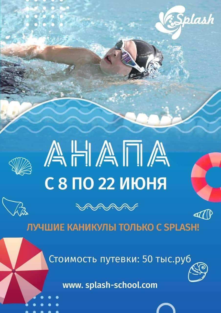 Сборы в Анапе (состоялись с 8 по 22 июня 2021 г.)