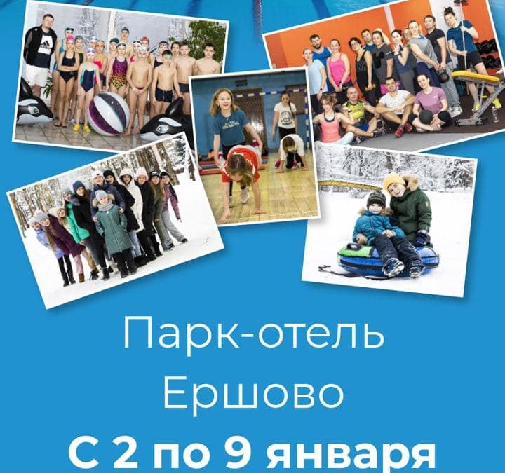 Сборы в Парк-отель Ершово Сборы в Парк-отель Ершово
