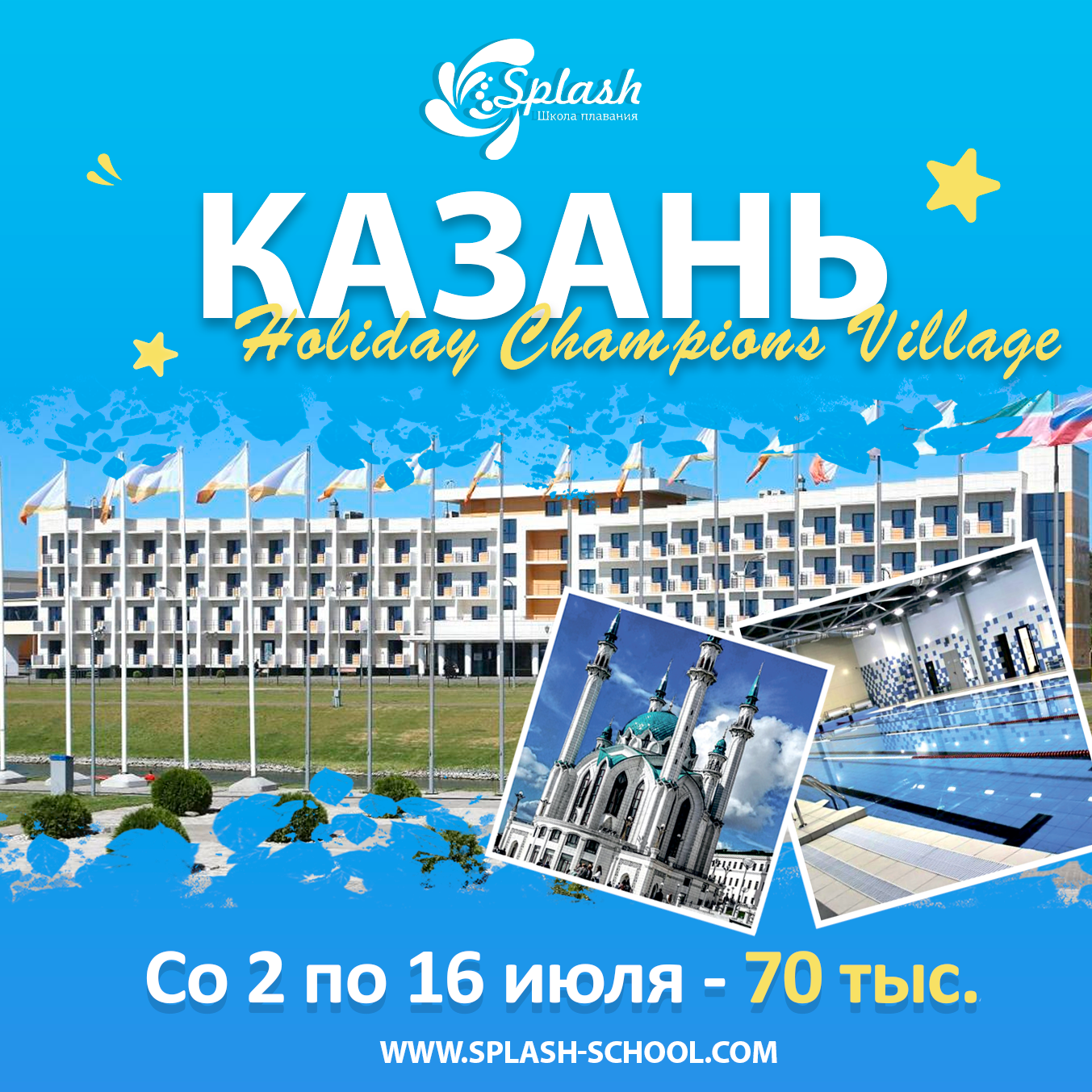 Сборы в Казани (2 — 16 июля 2022)