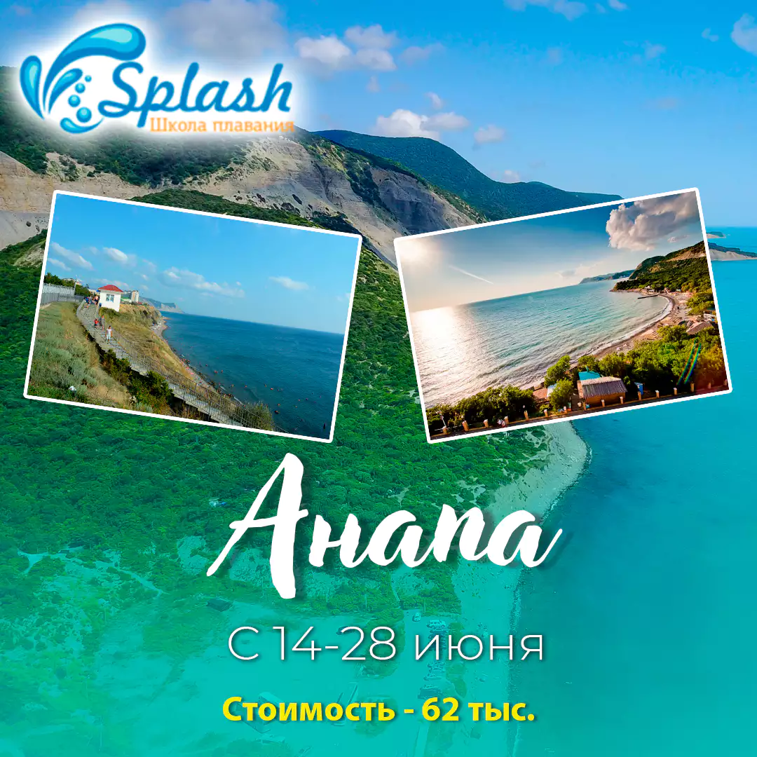 Сборы в Анапе (14 — 28 июня 2023)