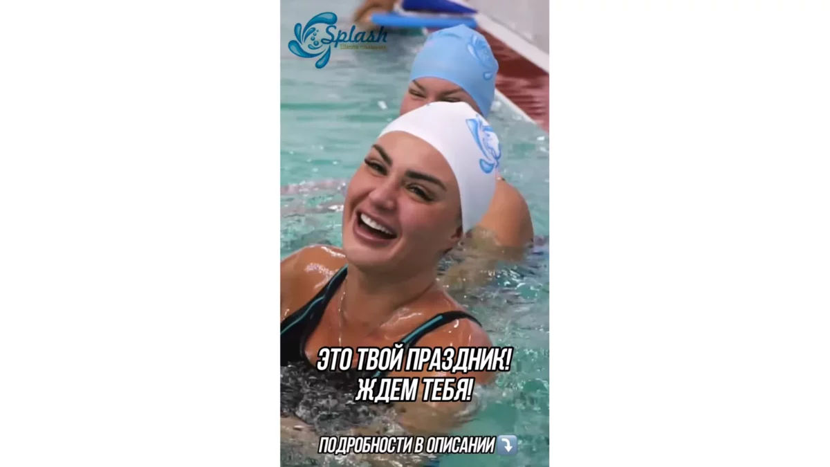 В честь 8 марта школа плавания Splash ⤵️ ДАРИТ МОЩНЫЙ ПРОКАЧ 🔥 - АКВАФИТНЕС МАРАФОН! 💪🏻 ЗАПИСЬ НА АКВАФИТНЕС МАРАФОН