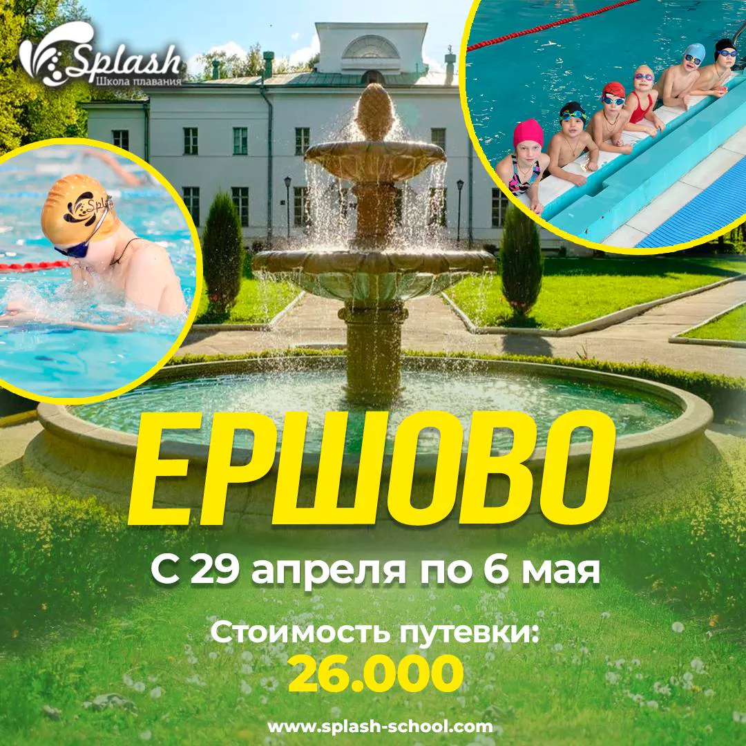 Сборы в Ершово (29 апреля — 6 мая 2023)