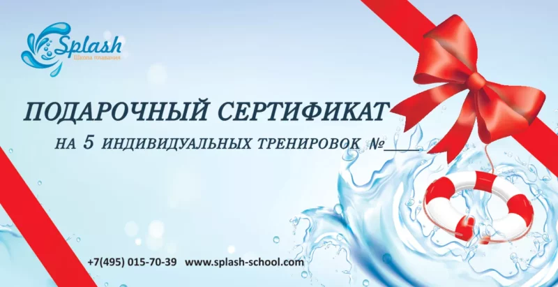 Подарочный сертификат на 5 индивидуальных тренировок