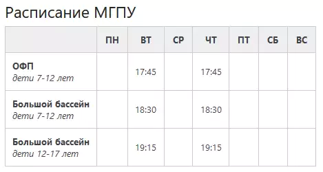 Расписание и цены Расписание МГПУ