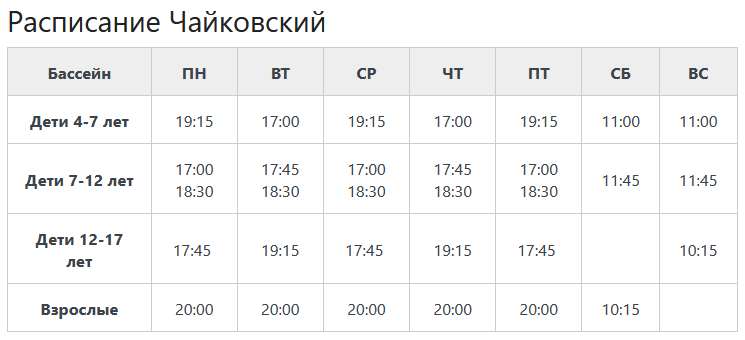 Бассейн (Чайковский) Малая Грузинская Бассейн (Чайковский) Малая Грузинская