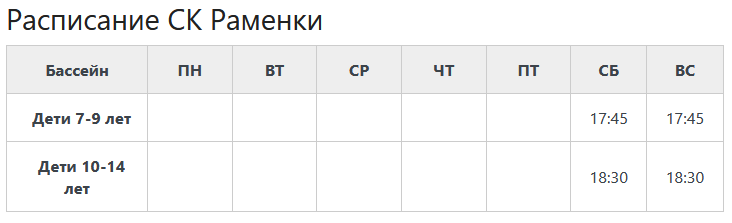 Бассейн (СК Раменки) Бассейн (СК Раменки)