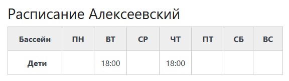 Бассейн (Алексеевский) Бассейн (Алексеевский)